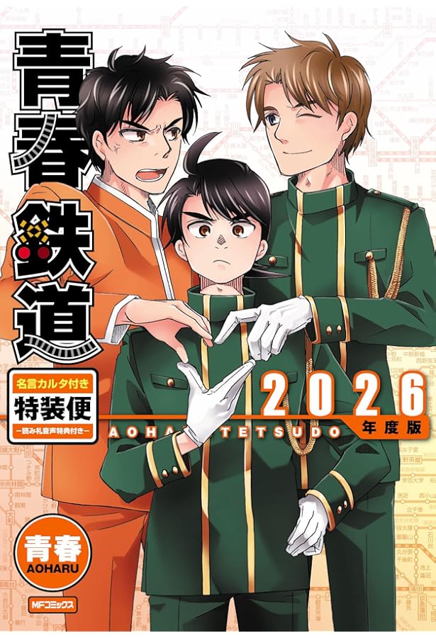 Amazon.co.jp: 青春鉄道 付喪編 (MFコミックス ジーンシリーズ) : 青春: 本